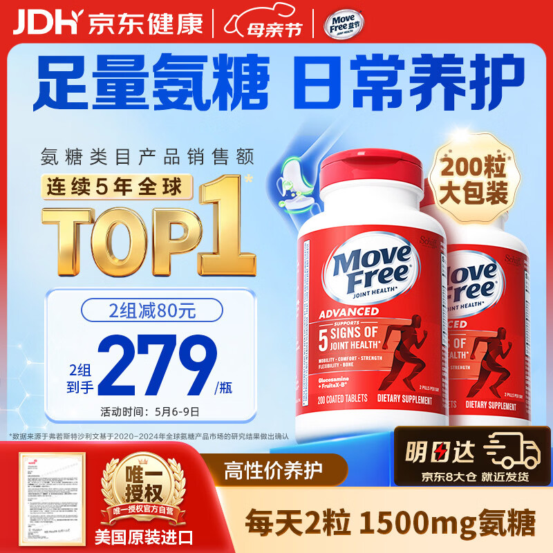 自营益节氨糖软骨素钙片红瓶200粒*2瓶，折后价279元/瓶
