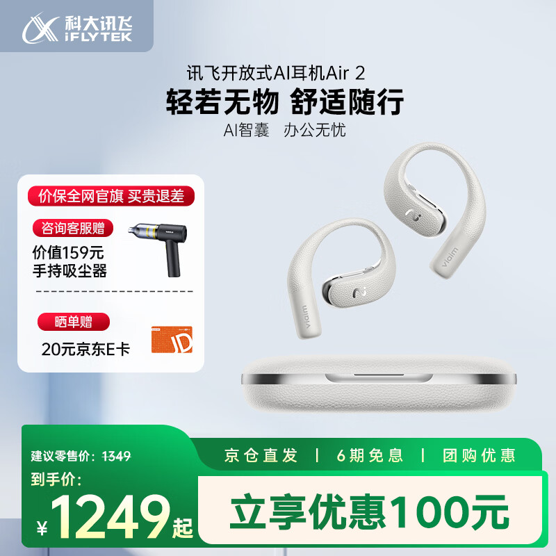 科大讯飞AI翻译会议耳机 开放式挂耳式蓝牙耳机 Air 2冰灰色 运动 录音耳机翻译耳机会议纪要 适配苹果华为