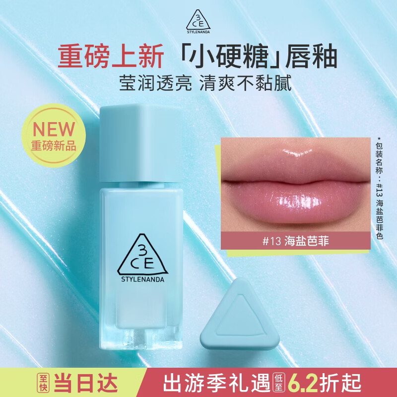 3ce小硬糖唇釉#13 Pearl Cloud海盐芭菲口红化妆品生日礼物送女友