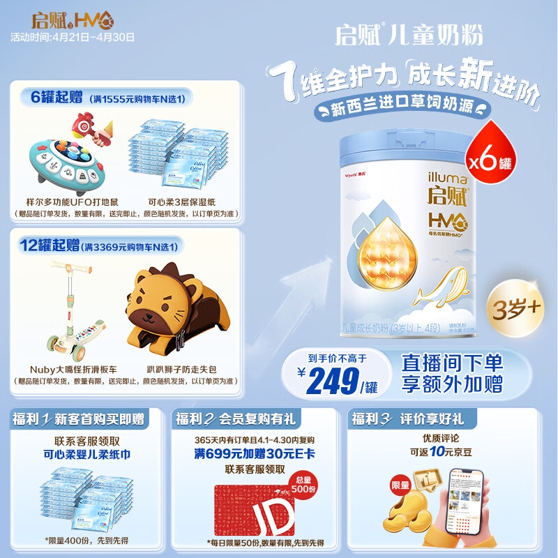 惠氏（Wyeth）【全新7维进阶】启赋蓝钻4段 HMO儿童成长奶粉810g*6罐