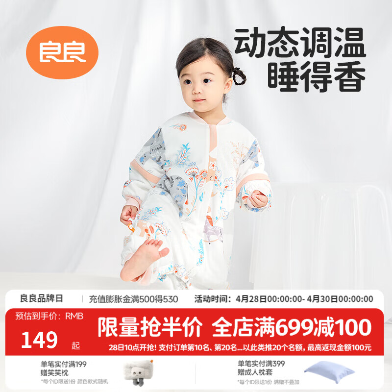 良良（liangliang）儿童恒温睡袋秋冬宝宝防惊跳儿童防踢被婴儿抗菌低敏防静电睡袋 花谷精灵-夹棉款【室温10-20℃】 XXXL（建议身高110-125CM）