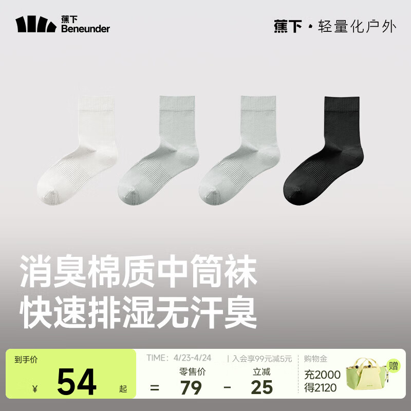 蕉下棉质抗菌中筒袜四季亲肤绵柔透气消臭旅游出行徒步户外袜GP119 沁柔白+煦雾灰+煦雾灰+漫暮黑 4双 M 码数 40-45