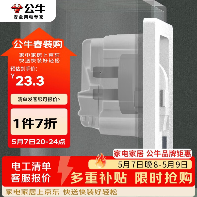 公牛（BULL）开关插座 嵌入式插座可调节空调冰箱隐藏插座GTBZ223白色五孔10A