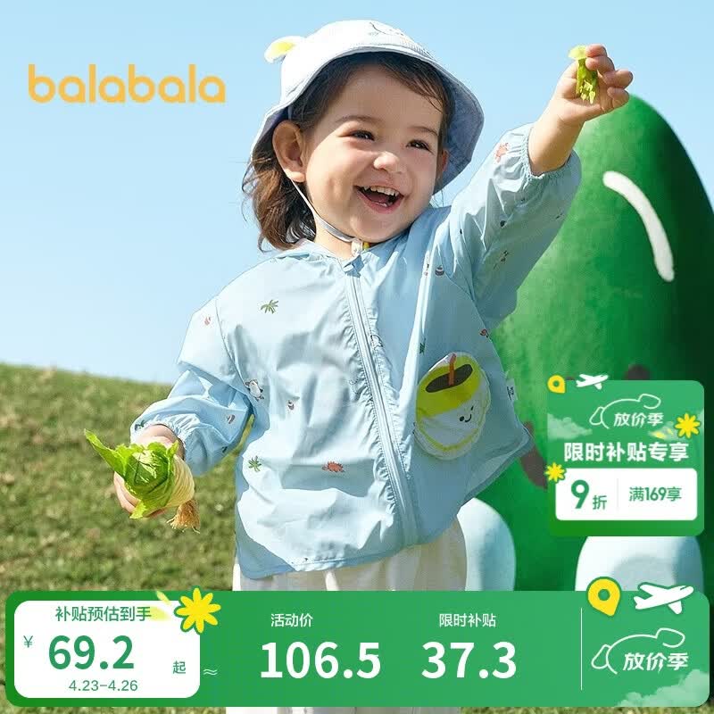 巴拉巴拉儿童防晒衣男女童宝宝外套婴儿防晒2025夏季童装连帽209225105201