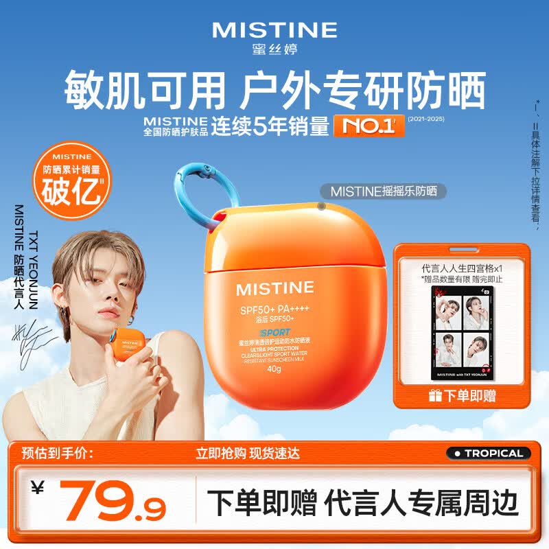 Mistine【TXT YEONJUN同款】摇摇乐40g母亲节礼物