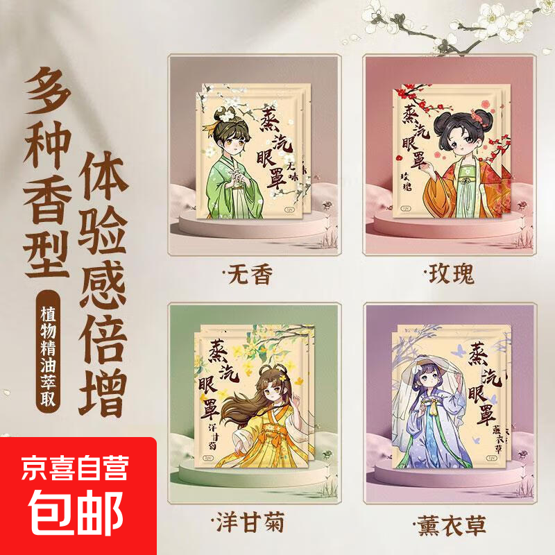 国风卡通蒸汽眼罩热敷护眼加热遮光睡眠眼罩自发热男女通用 洋甘菊香型眼罩 1片