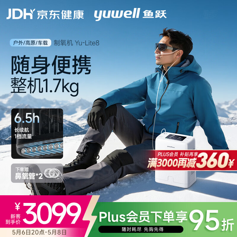 鱼跃（yuwell）家用保健便携式制氧机车载吸氧气机高原6.5h续航YU-lite8