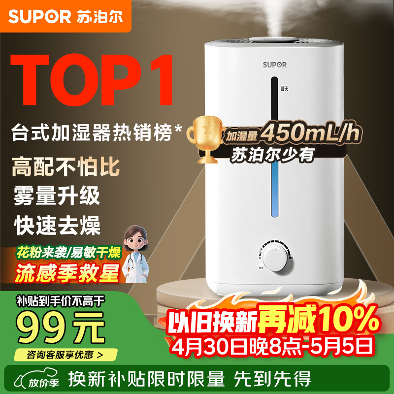 苏泊尔（SUPOR）【国家补贴】加湿器卧室家用婴儿办公室桌面宿舍大雾量蒸发喷雾器小型空气加湿净化HTW-22A
