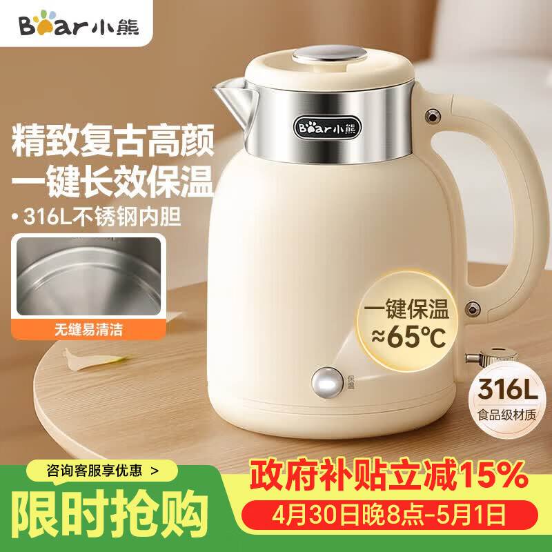 小熊（Bear）电水壶烧水壶电热水壶 恒温水壶双层防烫316不锈钢 智能断电 无缝内胆 ZDH-C15V7