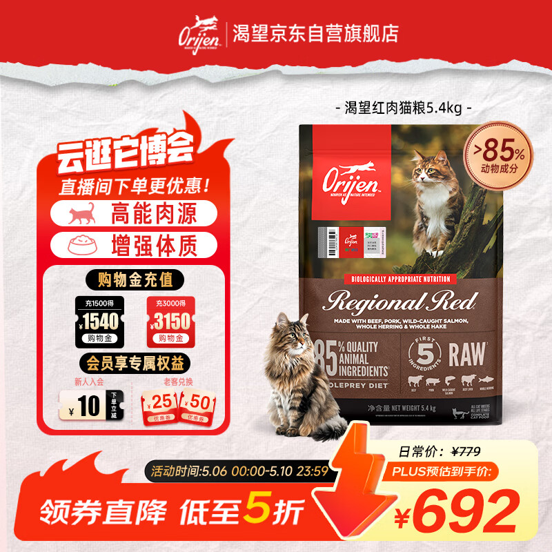 渴望无谷红肉猫粮5.4kg 679元，渴望无谷红肉猫粮1.8kg 306元 - 线报酷