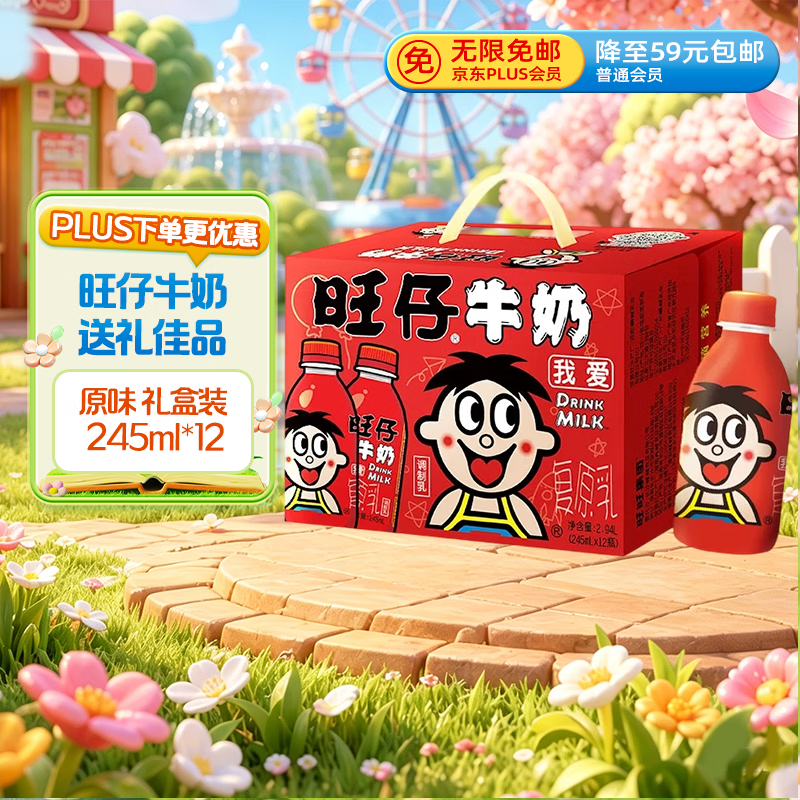 旺旺旺仔牛奶  245ml*12瓶  儿童营养早餐奶  礼盒装 送礼佳品