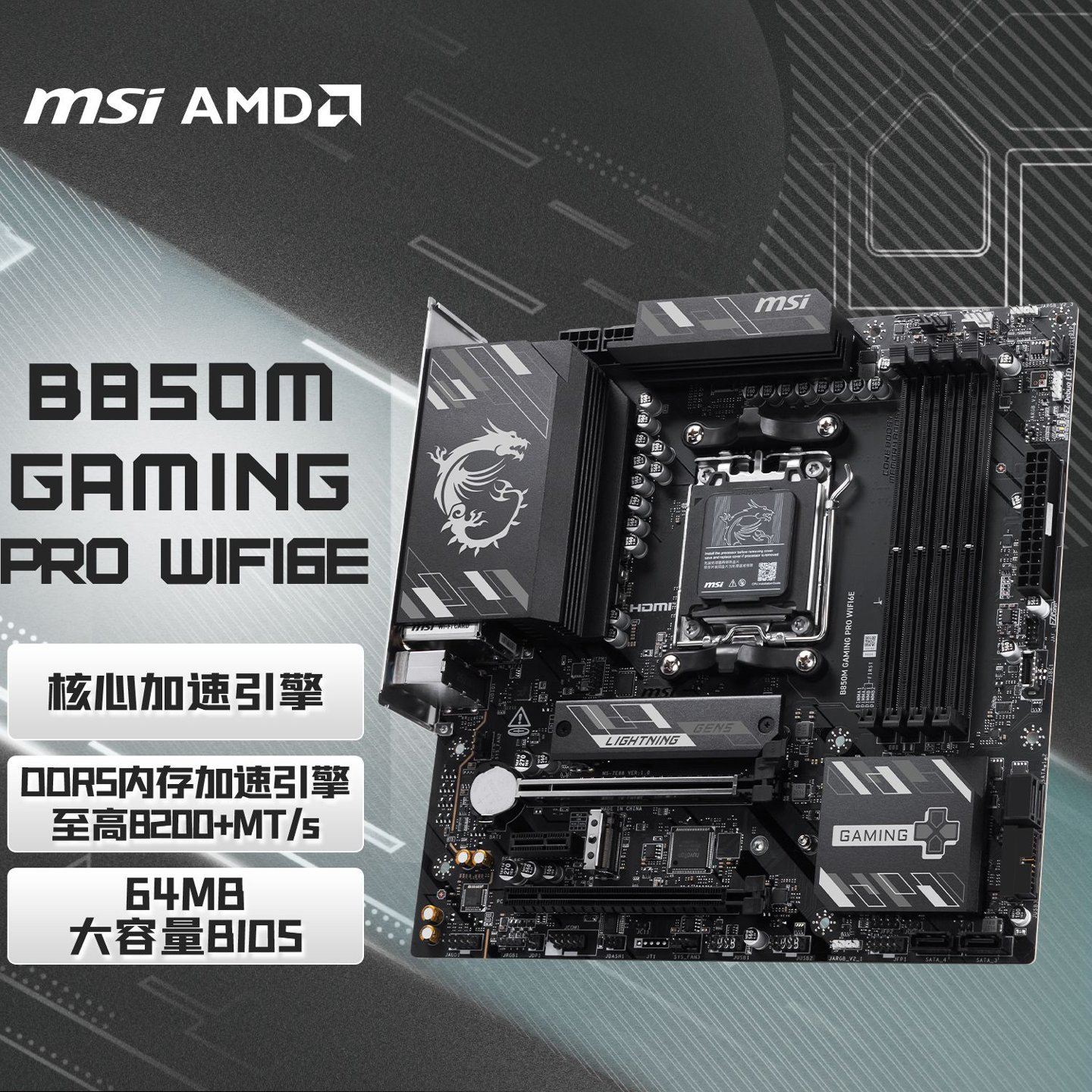 微星 B850M GAMING PRO WIFI6E 图 2