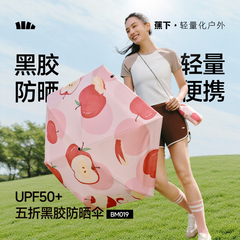 蕉下（beneunder）胶囊遮阳伞防紫外线防晒伞女夏两用黑胶小巧便携太阳伞 果迹【链条斜跨伞】