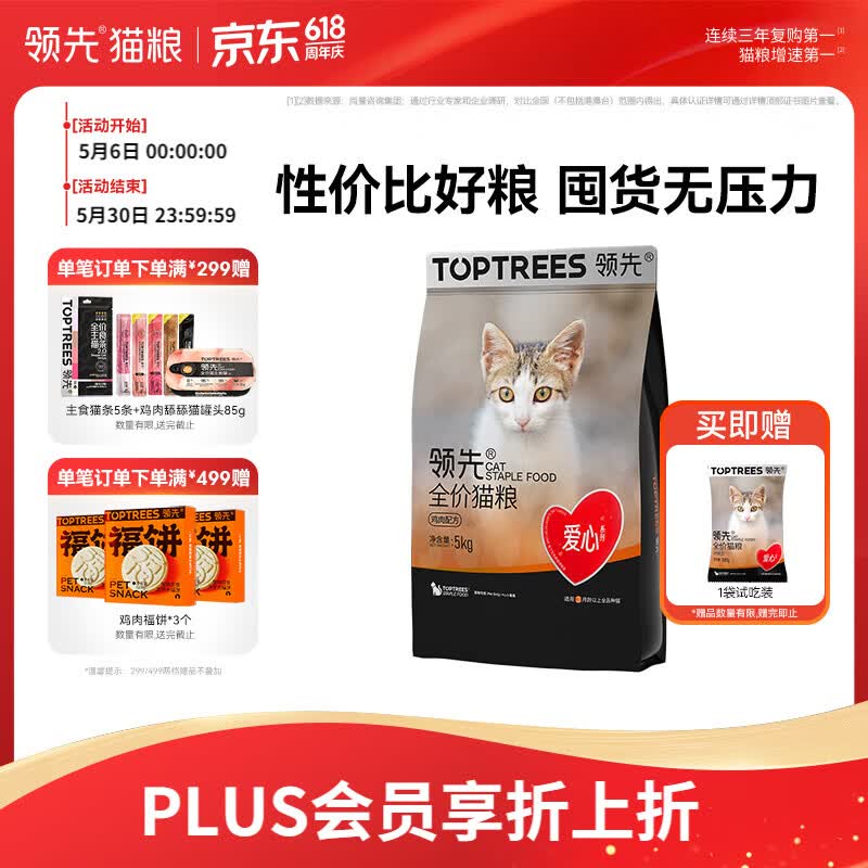 领先全价猫粮成幼猫咪通用鸡肉营养爱心猫粮5kg