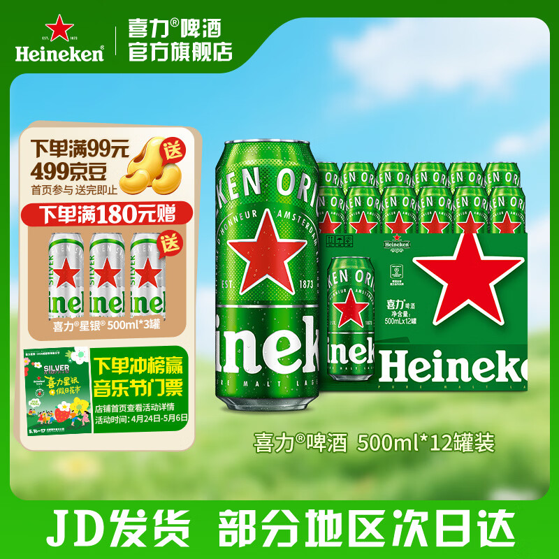 喜力啤酒 经典罐装 整箱装麦芽啤酒 全麦酿造 官方正品  500mL 12罐