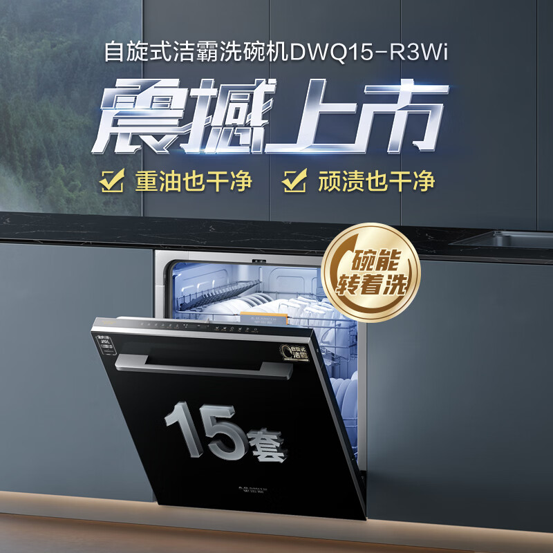 史密斯（A.O.SMITH）15套嵌入式洗碗机 AI-LiNK 自旋式洁霸洗碗机 热风烘干 DWQ15-R3Wi