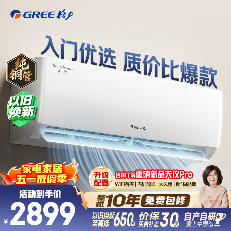 格力空调 天仪 1.5匹 新一级能效变频 纯铜管卧室节能省电挂机 国家补贴KFR-35GW/(35504)FNhAa-B1