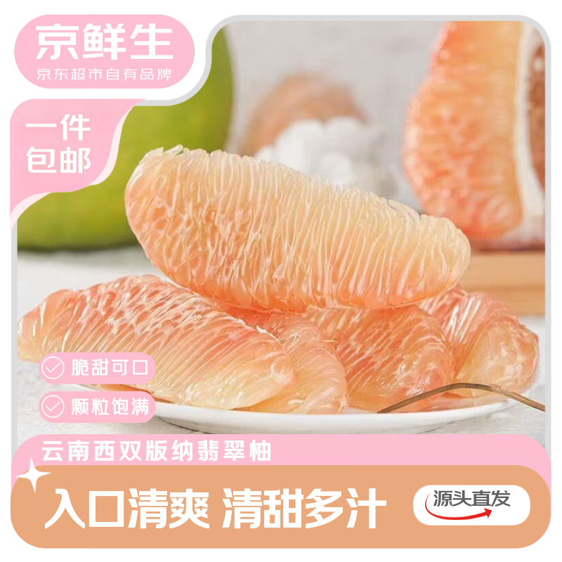 京鲜生 西双版纳翡翠柚青柚1个装单果1.5-1.9斤 生鲜水果源头直发包邮