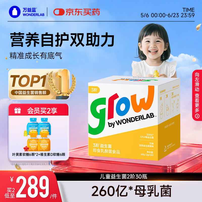 万益蓝grow儿童益生菌小黄瓶2阶益生元肠胃双歧杆260亿学龄前3-6岁 30瓶