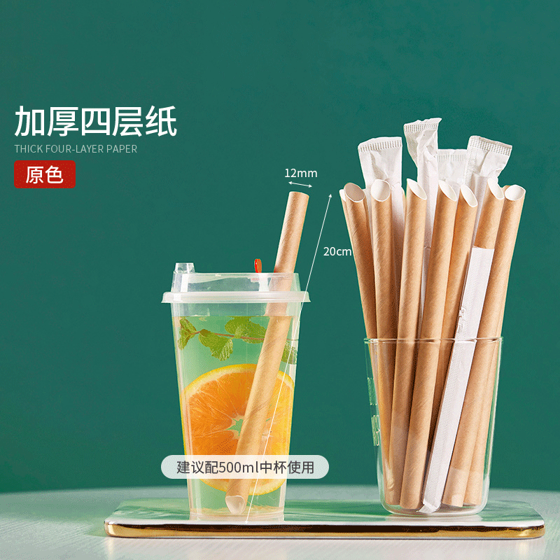 优凡优品一次性可降解牛皮纸吸管珍珠奶茶粗大口径纸质单独包装商用