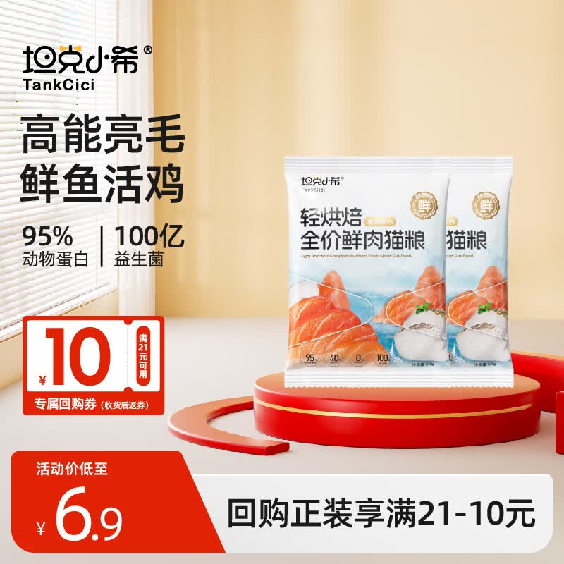 坦克小希猫粮轻烘焙全价鲜鱼肉化毛亮毛无谷0油脂成幼猫通用猫粮100g