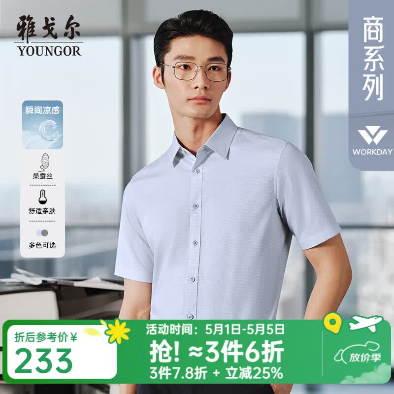 雅戈尔（YOUNGOR）短袖衬衫男含桑蚕丝混纺衬衫面料防晒功能细腻舒适2025新品 蓝色格纹VSZS114794HBA 42 （180/100A）