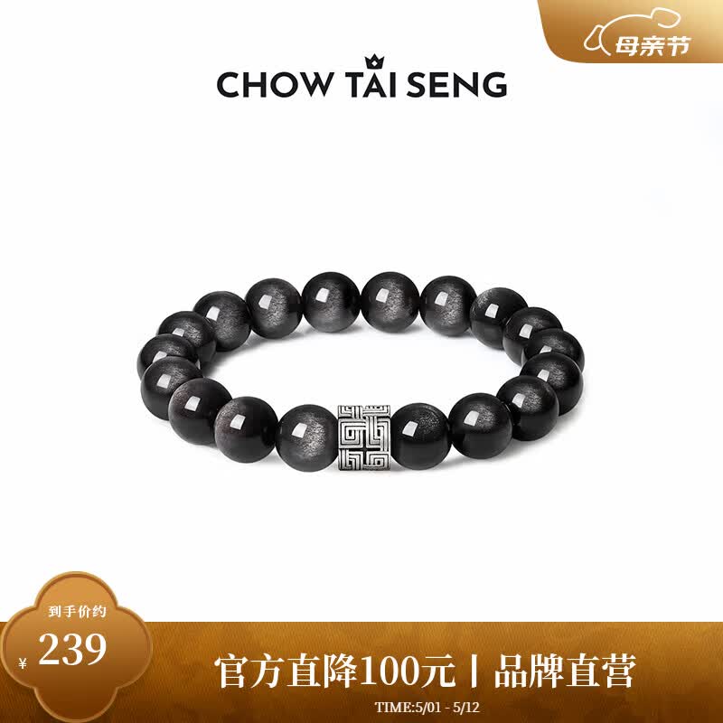 周大生【生日礼物】黑曜石银曜石手串男S925银国潮男士手链送男友 勇气手串【珠径10-10.5mm】