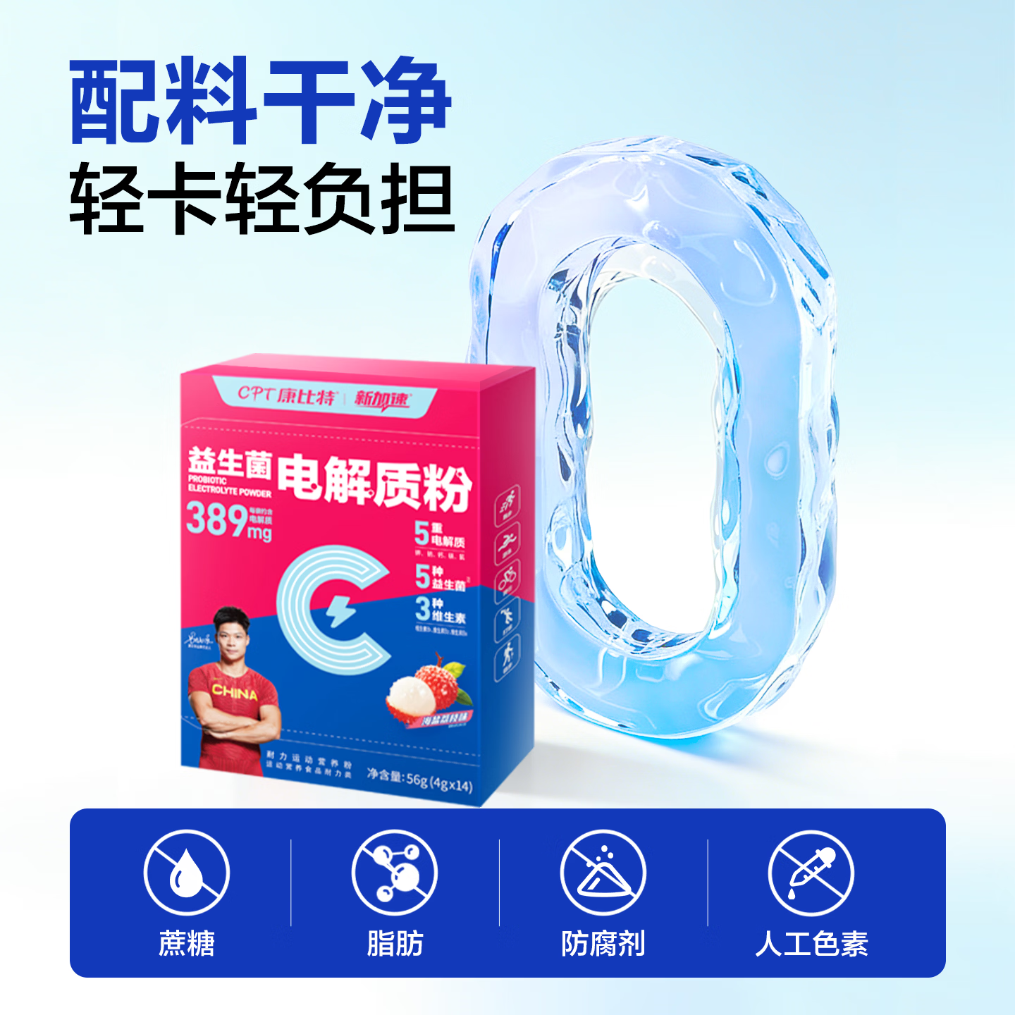 康比特电解质冲剂电解质粉 润力饮 训练运动长短跑骑行益生菌运动饮料 【海盐荔枝味-快速补水充电】 14袋*3盒