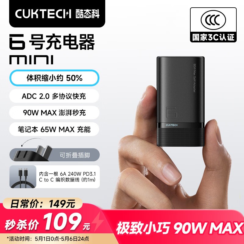 CUKTECH酷态科6号充电器mini氮化镓套装90W多口Type-c快充头适用苹果小米17三星手机MacBookNeo笔记本电脑