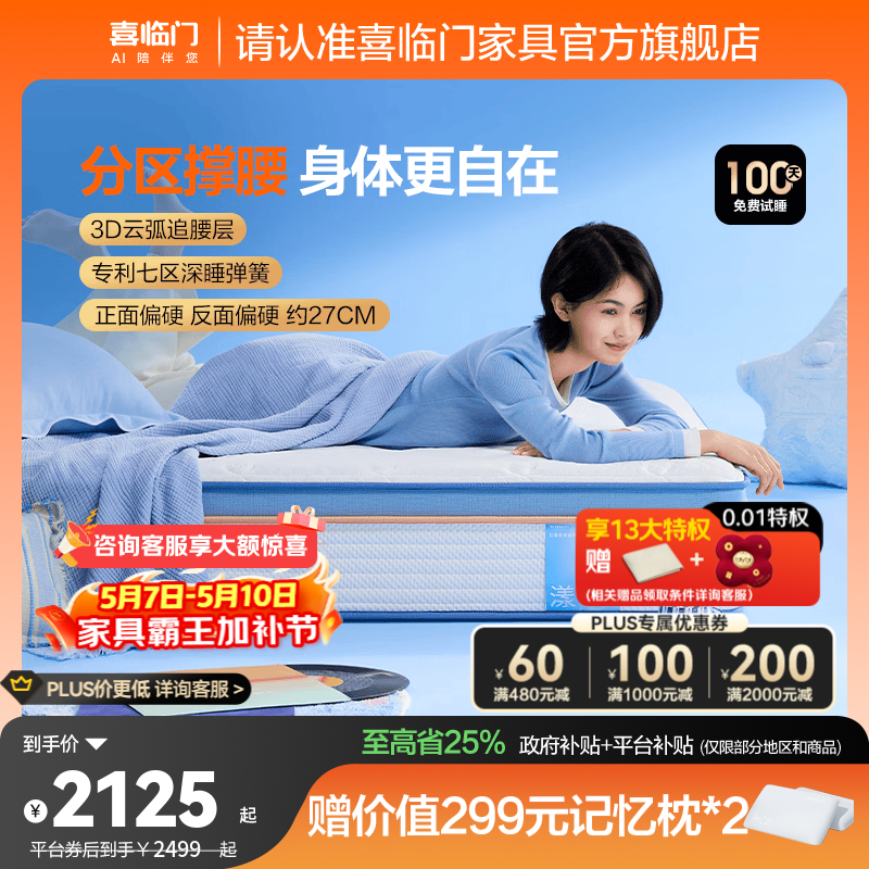 喜临门漾pro+舒脊双簧家用透气席梦思七区独袋弹簧床垫 漾pro+【双层撑腰/透气升级】-厚27cm 1.5*2米(注意尺寸)