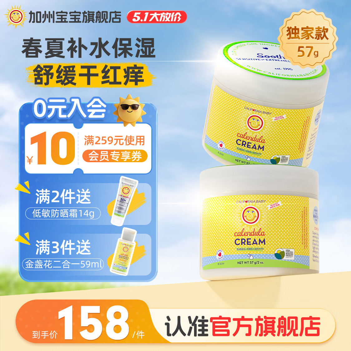 ?宝妈抄底价｜到手仅89?！加州宝宝金盏花面霜，湿疹红痒终结者，宝妈安心之选～