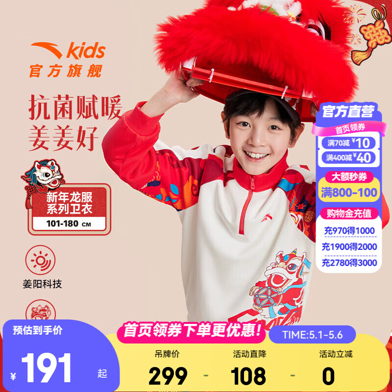 安踏儿童卫衣男童装2025年春季红色新年龙服暖姜加绒保暖针织套头衫 棉花白-1 100