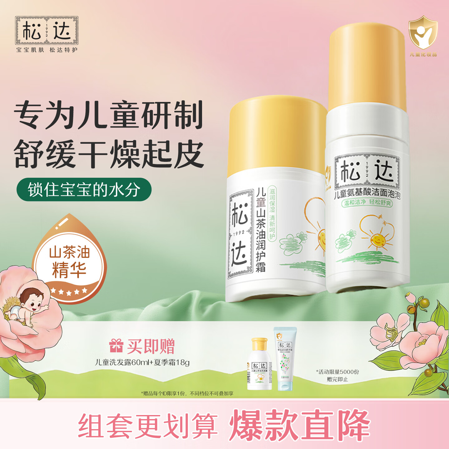 松达儿童面霜婴儿山茶油霜保湿补水宝宝面霜护肤润护四季面霜 儿童润护霜50g+洁面泡泡100ml