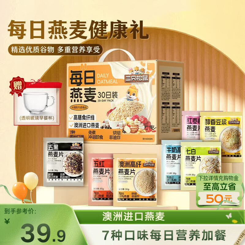 三只松鼠每日燕麦片礼盒900g/30袋长春哈尔滨地区最终到手价16.9元