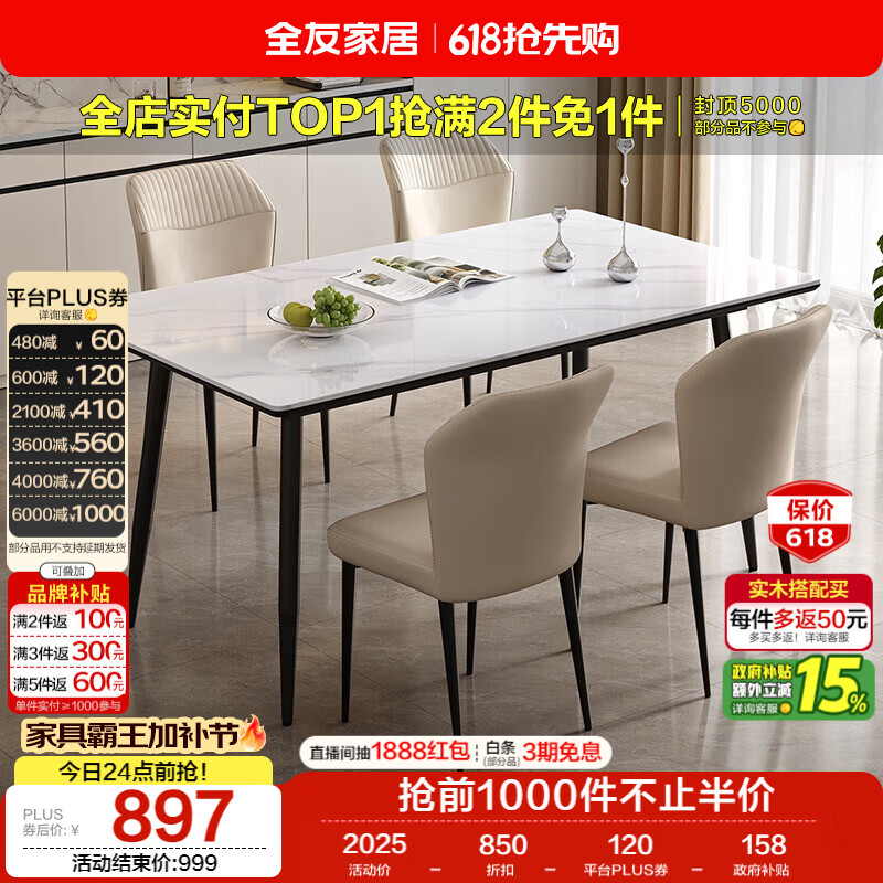 全友家居 现代简约岩板餐桌椅子全套轻奢高级感客厅新款饭桌家用4-6人