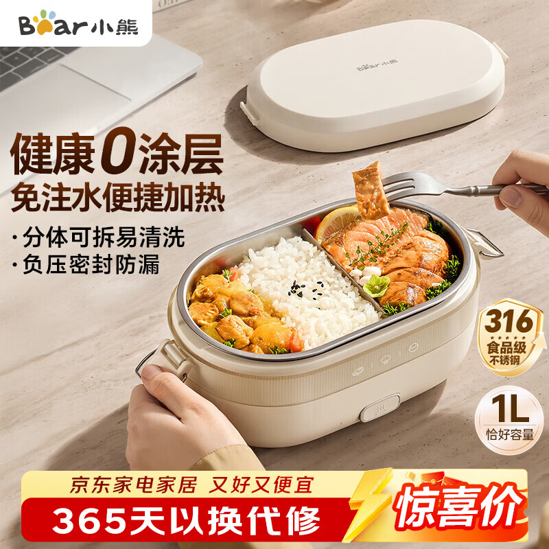 小熊（Bear）电热饭盒 加热饭盒免注水 自加热饭盒可插电加热饭盒316L不锈钢热饭神器1L DFH-N10F6