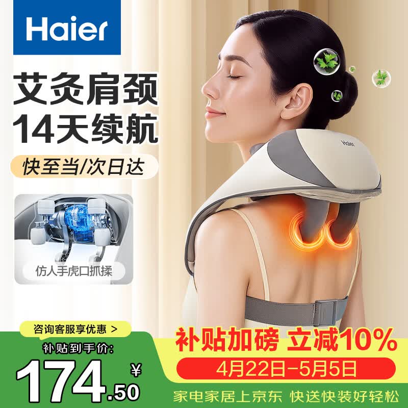 海尔（Haier）肩颈按摩仪颈椎按摩器肩颈肩部斜方肌腰背部全身揉捏生日母亲节礼物实用送爸妈男女朋友HHZ-J503Z