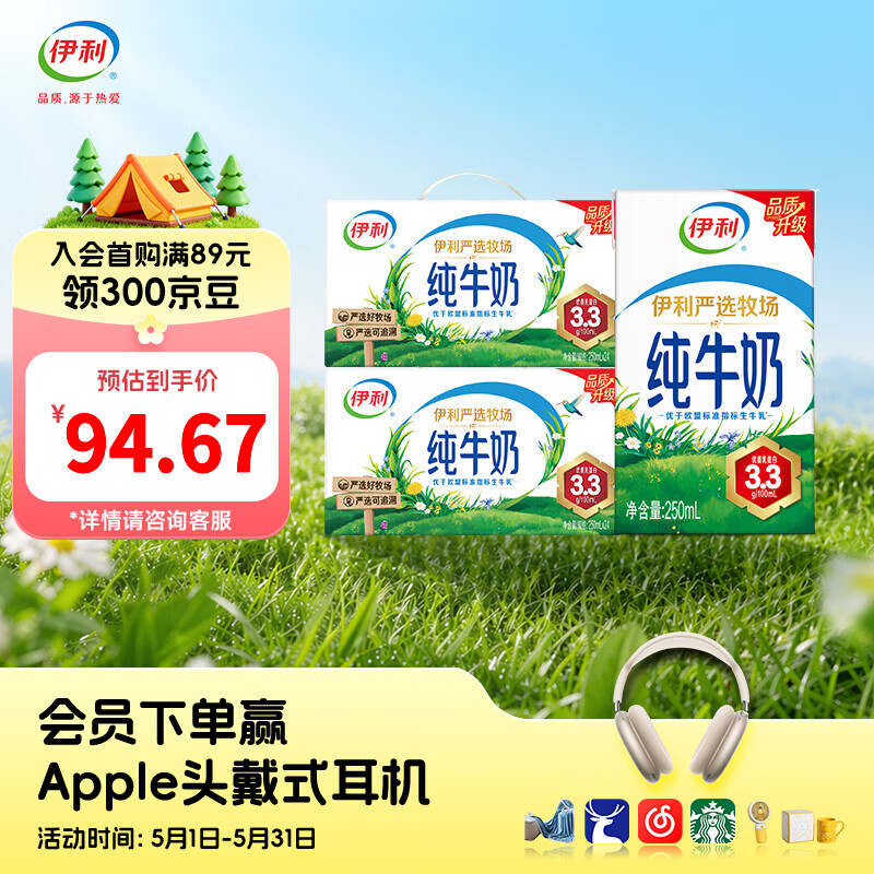 伊利严选牧场纯牛奶250ml*24盒整箱 0添加 品质升级 随机发货 礼盒装 250ml*24盒*2箱 2月产