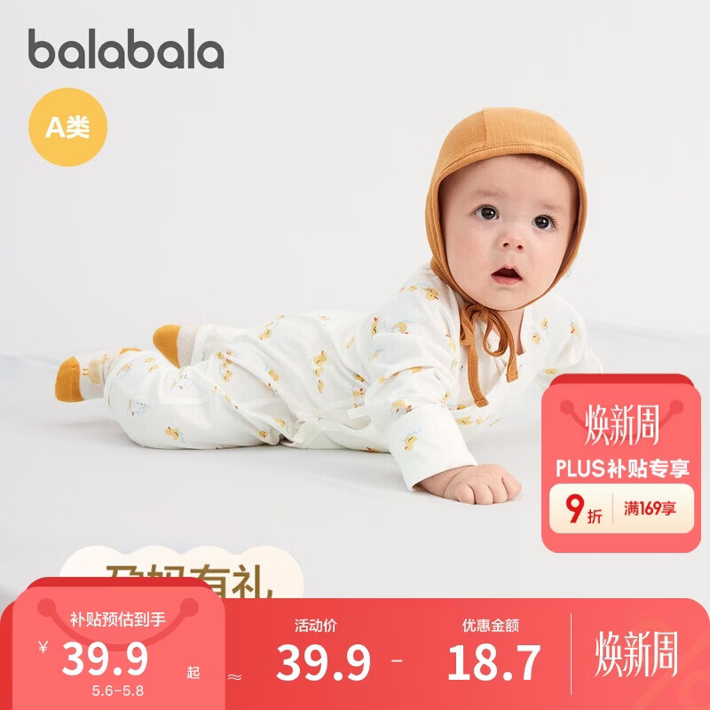 巴拉巴拉孕妈有礼-新客39.9元-新生儿婴儿连体衣哈衣纯棉舒适四季款衣服软