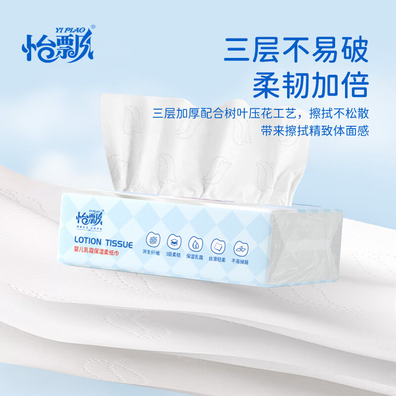 怡飘保湿抽纸云柔巾乳霜纸母婴儿 3层 100抽*20包