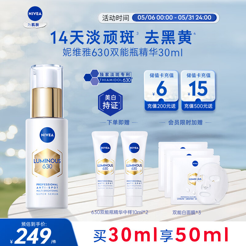 妮维雅（NIVEA）630双能瓶美白抗糖精华液30ml 抗糖抗氧祛黄 生日礼物女