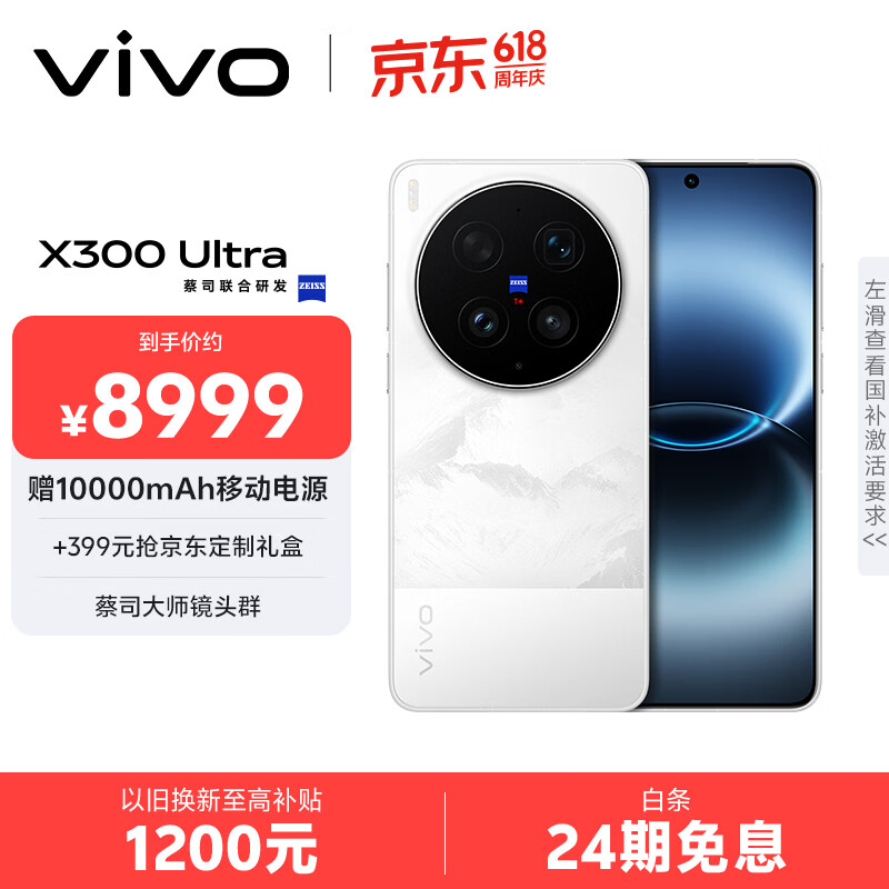 vivo X300 Ultra 16GB+1TB 银调 蔡司大师镜头群 全焦段4K 120fps 10bit Log 拍照 AI手机