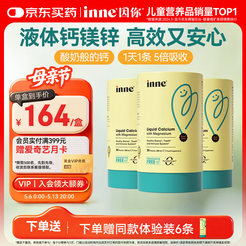 Inne因你【春季补钙】小金条钙镁锌儿童液体钙d3婴儿3罐+6条香橙味