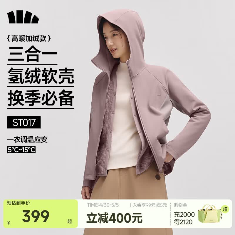 蕉下（beneunder）女士三合一氢绒软壳外套立领连帽内胆防闷保暖透气百搭多穿 【高暖】烟熏褐粉 L