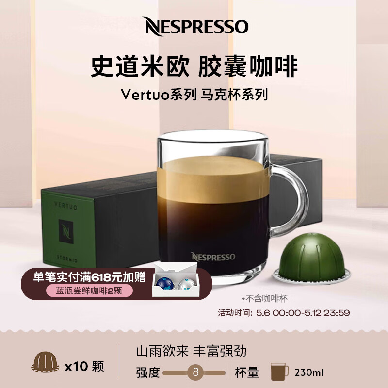 Nespresso奈斯派索胶囊咖啡美式浓缩大杯厚萃黑咖啡瑞士进口0糖0脂谷物风味 史道米欧咖啡10颗装（谷物，强度8）