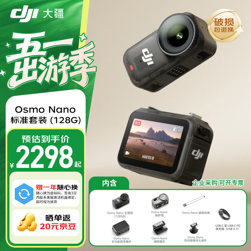 大疆（DJI）Osmo Nano 拇指相机 自由视角穿戴相机 摩托车骑行便携式vlog运动相机摄像机新品上市  DJI OSMO NANO (自带128GB) 官方标配（无内存卡） 标配