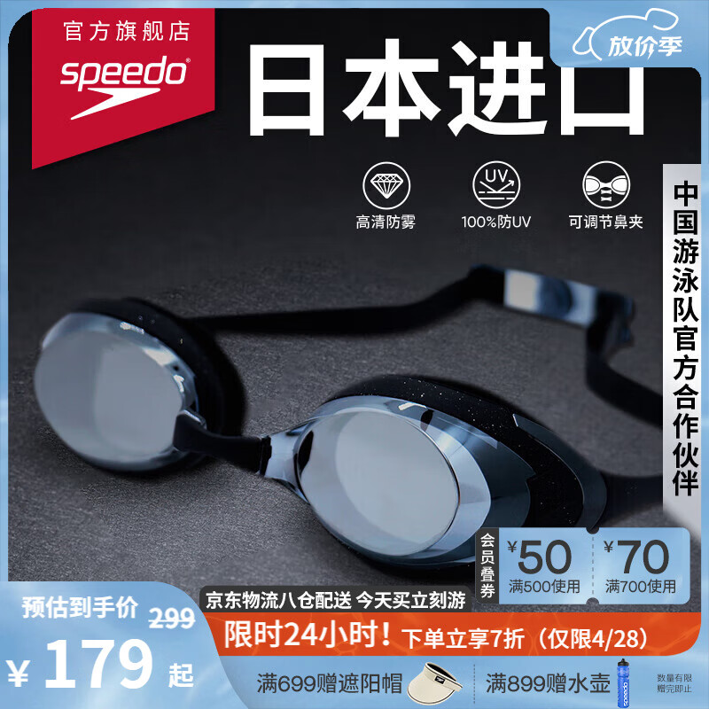 速比涛（Speedo）飞鱼系列精工高清防水防雾泳镜游泳装备男女通用 黑色/烟灰色