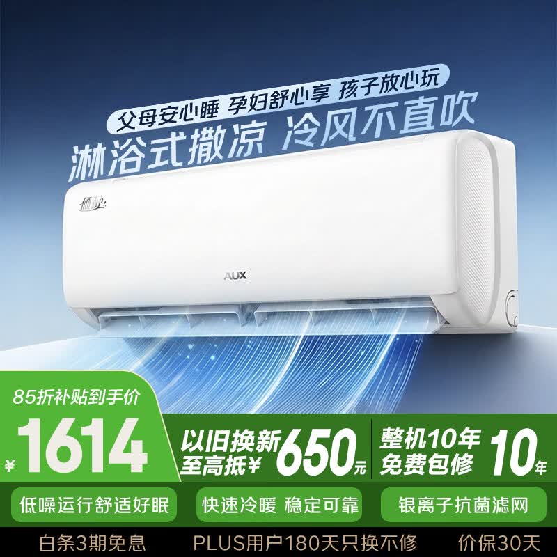 奥克斯（AUX）1.5匹空调挂机壁挂倾静京裕同款新一级节能变频冷暖除湿国家补贴20%KFR-35GW/BpR3AQF19(B1)