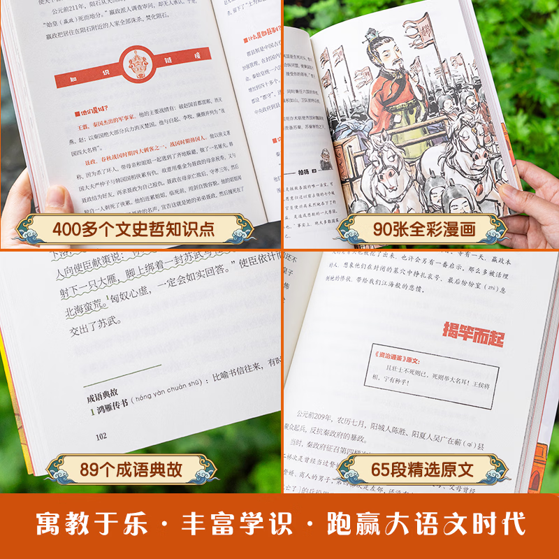 柏杨给孩子的资治通鉴青少年版礼盒装全8册适合小学生初中生读的儿童历史书籍柏杨白话版资治通鉴诙谐幽默说历史学习的不二之选 马小跳爱科学-珍藏版【全4册】 全国通用