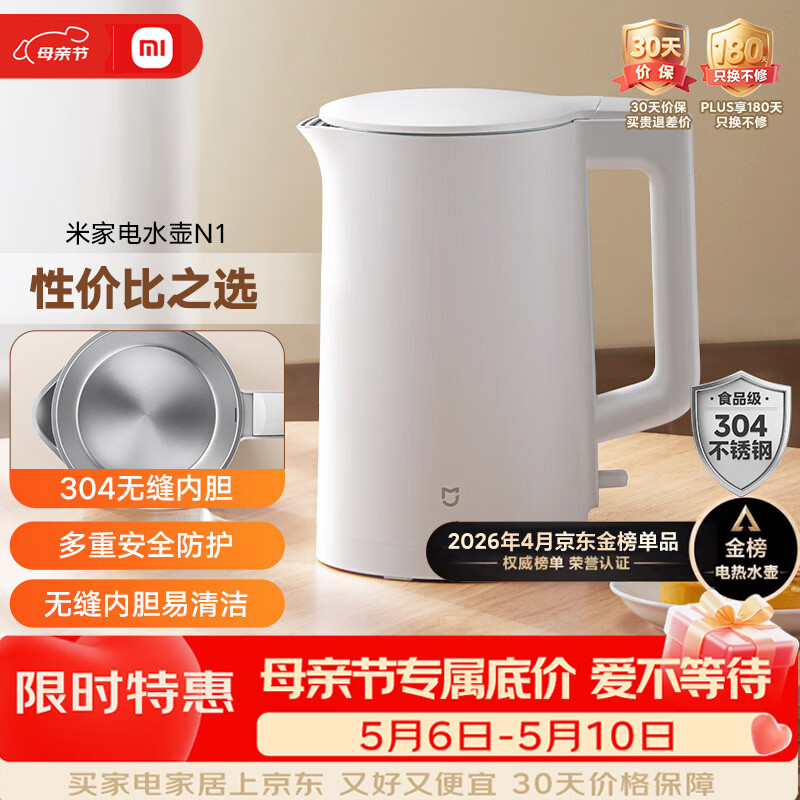 米家小米电热水壶N1烧水壶煮水壶家用 食品级304不锈钢 1500W快速加热 自动断电 1.5升大容量